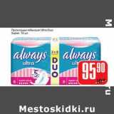 Магазин:Авоська,Скидка:Прокладки «Always» Ultra Duo Super