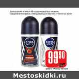 Магазин:Авоська,Скидка:Дезодорант «Nivea» 45 ч шариковый для душа (защита антистресс, невидимый для черного и белого)