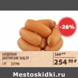 Магазин:Spar,Скидка:САРДЕЛЬКИ ДОКТОРСКИЕ СЕТУНЬ