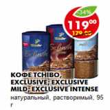 Магазин:Пятёрочка,Скидка:Кофе Tchibo, 