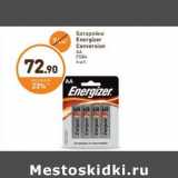 Магазин:Дикси,Скидка:Батарейки Energizer Conversion AA FSB4