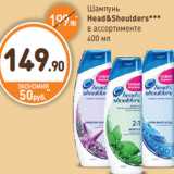 Дикси Акции - Шампунь
Head&Shoulders