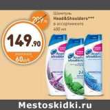 Дикси Акции - Шампунь Head&Shoulders***