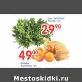 Магазин:Перекрёсток,Скидка:Салат ФРИЛЛИС (Россия) 1 шт.- 29,90 руб/Физалис (Колумбия)1 уп. - 49,00 руб 