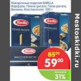 Магазин:Перекрёсток,Скидка:Макаронные изделия BARILLA 