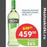 Магазин:Перекрёсток,Скидка:НАПИТОК ВИННЫЙ CINZANO LIMETLO 14.4%