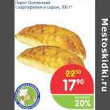 Магазин:Перекрёсток,Скидка:Пирог Осетинский с картофелем и сыром