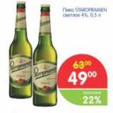 Магазин:Перекрёсток,Скидка:ПИВО STAROPRAMEN СВЕТЛОЕ 4%

