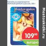 Магазин:Перекрёсток,Скидка:Коктейль из морепродуктов МОРСКОЙ ДРАКОН в рассоле 