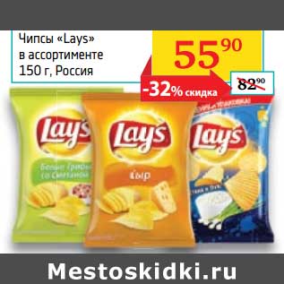 Акция - Чипсы "Lays"