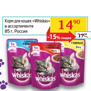 Акция - Корм для кошек "Whiskas"
