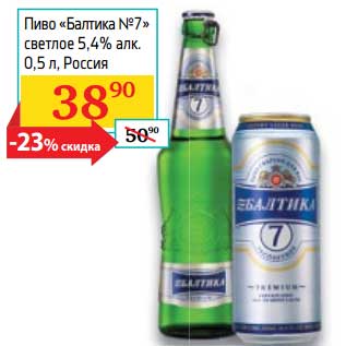 Акция - Пиво Балтика №7" светлое 5,4%