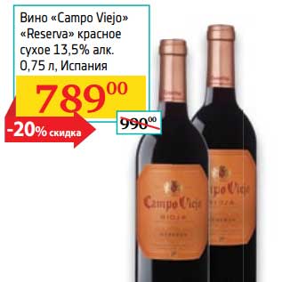 Акция - Вино "Campo Viejo" "Reserva" красное сухое 13,5%