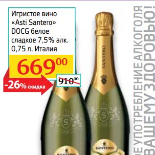 Акция - Игристое вино "Asti Santero DOCG" белое сладкое 7,5%
