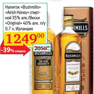 Акция - Напиток "Bushmills" "Airish Honey" спирт-ной 35% /Виски "Original" 40% п/у