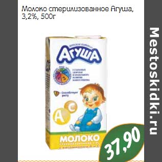 Акция - Молоко стерилизованное Агуша, 3,2%