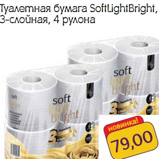 Акция - Туалетная бумага SoftLightBright, 3-слойная, 4 рулона