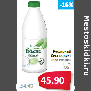 Акция - Кефирный биопродукт «Био-баланс» 0.1%