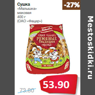 Акция - Сушка «Малышка» маковая (ОАО «Фацер»)