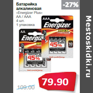 Акция - Батарейка алкалиновая «Energizer Plus»