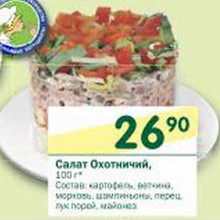Салат Охотничий с копченой колбасой: пошаговый рецепт с фото