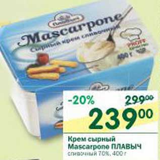 Акция - Крем сырный Mascarpone Плавыч