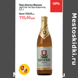 Акция - Пиво Шпатен Мюнхен светлое пастеризованное