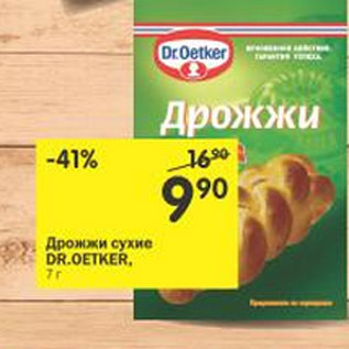 Акция - Дрожжи сухие Dr. Oetker