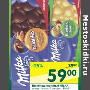 Акция - Шоколад пористый Milka