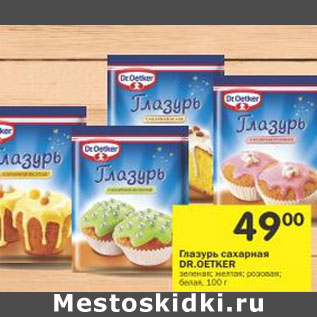 Акция - Глазурь сахарная Dr. Oetker