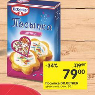 Акция - Посыпка DR. Oetker