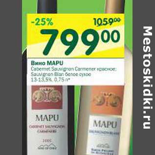 Акция - Вино Mapu красное, белое сухое 13-13,5%