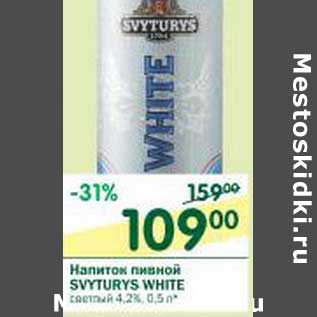 Акция - Напиток пивной Svyturys White