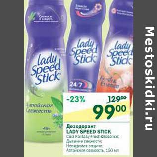 Акция - Дезодорант Lady Speed Stick