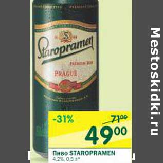 Акция - Пиво Staropramen 4,2%