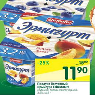 Акция - Продукт йогуртный Эрмиргурт Ehrmann