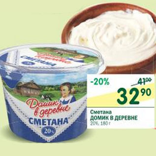 Акция - Сметана Домик в деревне 20%