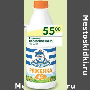 Акция - Ряженка Простоквашино 4%