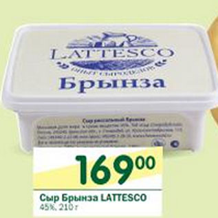 Акция - Сыр Брынза Lattesco 45%