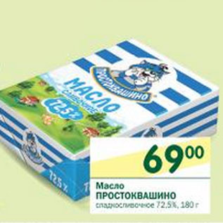 Акция - Масло сладкосливочное Простоквашино 72,5%