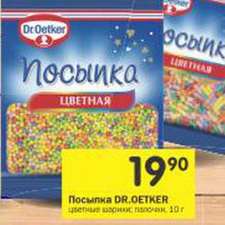 Акция - Посыпка DR. Oetker