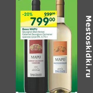 Акция - Вино Mapu красное, белое сухое 13-13,5%