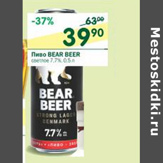 Акция - Пиво Bear Beer