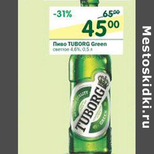 Акция - Пиво Tuborg Green светлое 4,6%