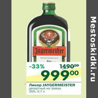Акция - Ликер Jagermeister 35%