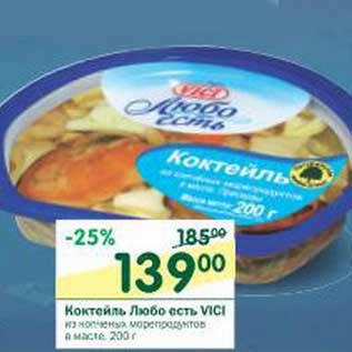 Акция - Коктейль Любо есть Vici