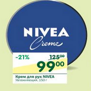 Акция - Крем для рук Nivea