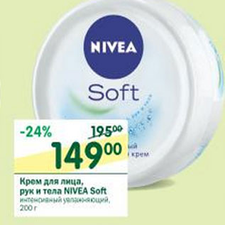 Акция - Крем для лица, рук и тела Nivea Soft