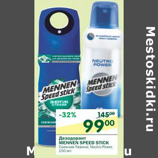 Акция - Дезодорант Mennen Speed Stick