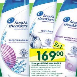 Акция - Шампунь Head&Shoulders